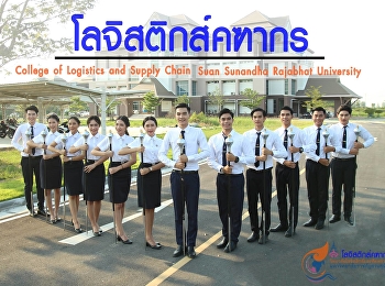กีฬาสุนันทาสามัคคี ครั้งที่ 29
ประจำปีการศึกษา 2560