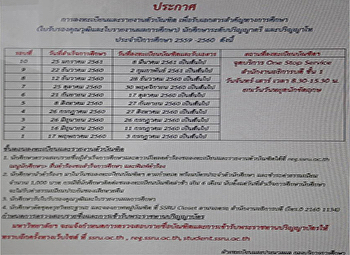 ประกาศการลงทะเบียนและรายงานตัวบัณฑิต