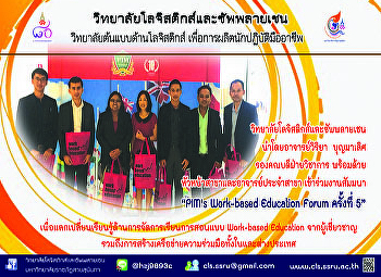 Work-based Education forum ครั้งที่5