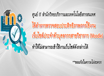ประกาศเว็บไซต์อาจารย์ปิดปรับปรุง