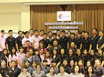 วันที่ 5 พ.ค. 2561 ผศ.ดร.คมสัน โสมณวัตร
คณบดีวิทยาลัยโลจิสติกส์และซัพพลายเชน
ได้กล่าวเปิดการจัดโครงการ “สายสัมพันธ์
เพื่อนพ้อง น้องพี่โลจิสติกส์”
ให้แก่นักศึกษาหลักสูตรบริหารธุรกิจบัณฑิต
สาขาวิชาการจัดการโลจิสติกส์ (ภาคพิเศษ)