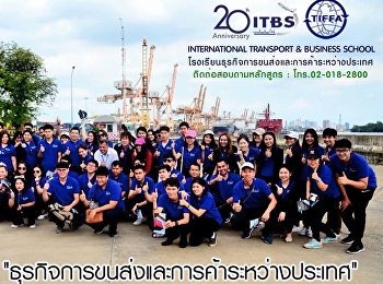 หลักสูตรธุรกิจการขนส่งและการค้าระหว่างประเทศ
ITB(R) 116
(หลักสูตรเดียวกับรุ่นทุนกรมพัฒน์ฯ)
โอกาสดี สำหรับผู้ว่างงาน หรือ
ผู้สนใจงานด้านโลจิสติกส์
มีตำแหน่งงานอีกมาก
ในบริษัทโลจิสติกส์ชั้นนำ
เปิดกว้างรอคุณอยู่ ITBS