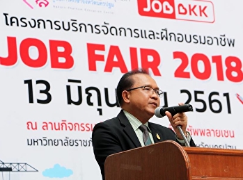 โครงการบริการจัดหางานและฝึกอบรมอาชีพ
ประจำปีการศึกษา 2561
