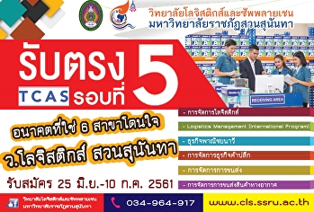 รับสมัคร tcas รอบ 5 และ ขั้นตอนสมัคร
tcas รอบ 5
