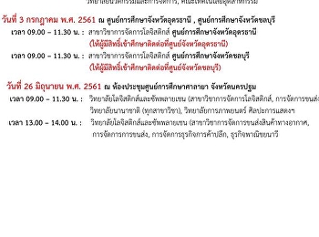 ประกาศกำหนดการรายงานตัวนักศึกษา ภาคปกติ
TCAS รอบ 3 (รับตรงร่วมกัน)
ศูนย์การศึกษาจังหวัดนครปฐม
รายงานตัววันที่ 26 มิถุนายน
2561ตั้งเเต่เวลา 09.00-14.00 น.  ณ
ศูนย์การศึกษาจังหวัดนครปฐม