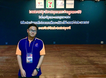 โครงการ Leadership Development Program
รุ่นที่ 50 วันที่29มิ.ย.-1 ก.ค. 2561 THE
PINE RESORT