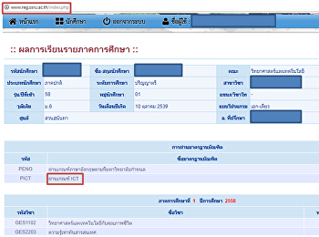 นักศึกษาที่สอบผ่าน ICT แล้ว
ให้เข้าไปเช็คผลการสอบได้ที่
reg.ssru.ac.th
เมนูผลการเรียนรายภาคการศึกษา  สำหรับ
นักศึกษาที่ผ่านแล้ว จะขึ้นว่า 