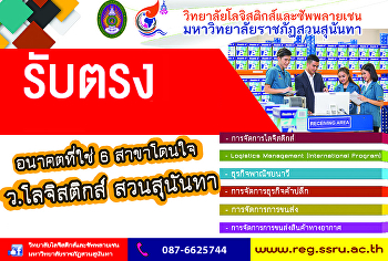 รับสมัคร ป.ตรี ภาคปกติ