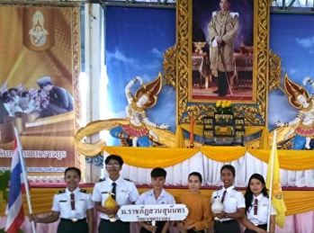 28 ก.ค. 61 อาจารย์พรพรรณา เล่าประวัติชัย
หัวหน้าสาขาการจัดการโลจิสติกส์
พร้อมด้วยนักศึกษามหาวิทยาลัยราชภัฏสวนสุนันทา
ศูนย์การศึกษาจังหวัดระนอง
และหน่วยงานภาครัฐ/เอกชน
ชาวบ้านในเขตพื้นที่ใกล้เคียง
ร่วมในพิธีถวายพระพรชัยมงคล