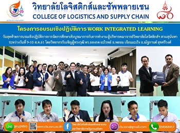 WORK INTEGRATED LEARNING : WIL
นวัตกรรมขับเคลื่อนการศึกษายุค 4.0