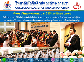 วันสำคัญกับพระคุณที่ยิ่งใหญ่...ศิษย์มีครู