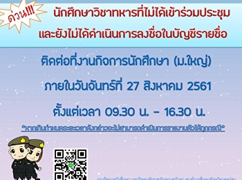 ประกาศจากกิจการนักศึกษา