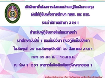 ประกาศ จากกิจการนักศึกษา