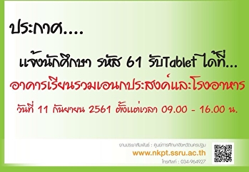 แจ้ง นศ 61