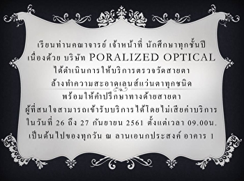 เรียนท่านคณาจารย์ เจ้าหน้าที่
นักศึกษาทุกชั้นปี เนื่องด้วย บริษัท
Poralized optical