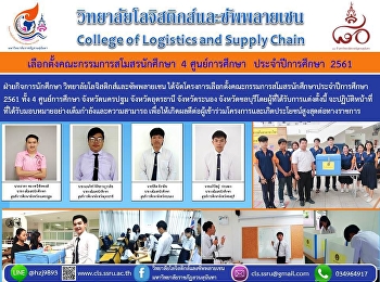 เลือกตั้งคณะกรรมการสโมสร