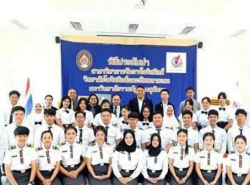 วันที่19 ตุลาคม 2561
สาขาการจัดการโลจิสติกส์
วิทยาลัยโลจิสติกส์และซัพพลายเชน
มหาวิทยาลัยราชภัฏสวนสุนันทา ศูนย์ระนอง
จัดพิธีติดเข็มและประดับบ่าให้น.ศ.
ชั้นปีที่1และ2 ประจำปีการศึกษา 2561
ศูนย์การศึกษาจังหวัดระนอง
มหาวิทยาลัยราชภัฏสวนสุนันทา