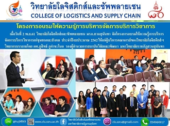 โครงการอบรมให้ความรู้การบริหารจัดการบริการวิชาการแก่ชุมชนและสังคม
