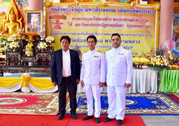 วันที่ 16 พฤศจิกายน 2561 ผศ.ดร.คมสัน
โสมณวัตร
คณบดีวิทยาลัยโลจิสติกส์และซัพพลายเชน
มหาวิทยาลัยราชภัฏสวนสุนันทา
ได้เข้าร่วมพิธีถวายผ้าพระกฐินพระราชทาน
ประจำปีพุทธศักราช 2561
มหาวิทยาลัยราชภัฏสวนสุนันทา ณ
วัดชัยสามหมอพระอารามหลวง อำเภอแก้งคร้อ
จ.ชัยภูมิ