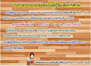 ประการจากงานกองทุนเงินให้กู้ยืมเพื่อการศึกษา