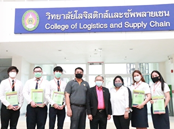นักศึกษาผู้ที่ผ่านการสัมภาษณ์และได้รับทุนการศึกษาโครงการทุนการศึกษา
สร้างนักปฎิบัติการ
สู่ความเป็นเลิศด้านโลจิสติกส์
เพื่อเข้าพบอาจารย์สุวัฒน์ นวลขาว
รองคณบดีฝ่ายบริหาร และผู้ช่วยศาสตราจารย์
ดร.วิริยา บุญมาเลิศ รองคณบดีฝ่ายวิชาการ