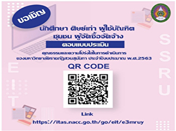 แบบวัดการรับรู้ของผู้มีส่วนได้ส่วนเสียภายนอก
(EIT)