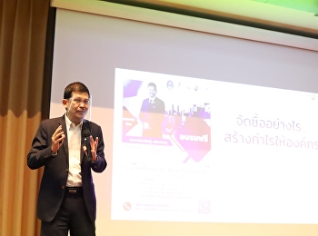 อาจารย์สุวัฒน์ นวลขาว รองคณบดีฝ่ายบริหาร
กล่าวเปิดการอบรมเรื่อง
เทคนิคจัดซื้ออย่างไร...สร้างกำไรให้องค์กร