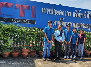 ดร.ปัจจัย อินทรน้อย
หัวหน้าแขนงวิชาการจัดการการขนส่งสินค้าทางอากาศ
เข้าเยี่ยมและส่งนักศึกษาฝึกงาน บริษัท
CTI Logistics Co.,Ltd.