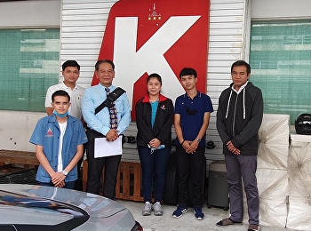 ดร.ปัจจัย อินทรน้อย
หัวหน้าแขนงวิชาการจัดการการขนส่งสินค้าทางอากาศ
เข้าเยี่ยมและส่งนักศึกษาฝึกงาน บริษัท
K-Line Logistics(Thailand) Ltd.,