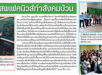 ผู้ช่วยศาสตราจารย์ ดร.วิริยา บุญมาเลิศ
รองคณบดีฝ่ายวิชาการ
วิทยาลัยโลจิสติกส์และซัพพลายเชน
มหาวิทยาลัยราชภัฏสวนสุนันทา
ให้สัมภาษณ์หนังสือพิมพ์เดลินิวส์
