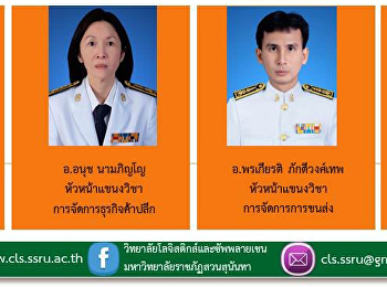 เรื่อง คุณสมบัติ หลักเกณฑ์
และวิธีการได้มาซึ่งผู้ดำรงตำแหน่งหัวหน้ากลุ่มสาขาวิชา
หัวหน้าสาขาวิชา หัวหน้าแขนงวิชา
หัวหน้าฝ่าย และอาจารย์ประจำหลักสูตร