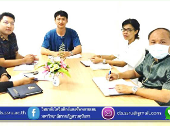 อาจารย์ไกรวิทย์ สินธุคำมูล
รักษาราชการแทนรองคณบดีฝ่ายกิจการนักศึกษา
ประชุมบุคลากรฝ่ายงานกิจการนักศึกษา
เรื่อง
“การวางแผนกำหนดทิศทางการดำเนินงานตามตัวชี้วัดของฝ่ายกิจการนักศึกษา”
ณ ห้องสโมสรนักศึกษา อาคาร 1 ชั้น 1
วิทยาลัยโลจิสติกส์และซัพพลายเชน