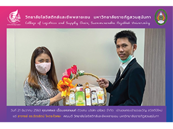 คุณทศพล เอื้อมงคลานนท์ ตัวแทน บริษัท
เอไอเอ จำกัด  เข้ามอบกระเช้าของขวัญ
สวัสดีปีใหม่แด่ อาจารย์ ดร.ฉัตรรัตน์
โหตระไวศยะ