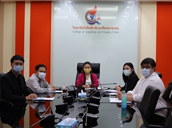 ดร.ฉัตรรัตน์ โหตระไวศยะ
รักษาราชการแทนคณบดีวิทยาลัยโลจิสติกส์และซัพพลายเขน
เป็นประธานประชุมชี้แจงแนวทางการดำเนินงานการประกันคุณภาพการศึกษาภายในระดับวิทยาลัย