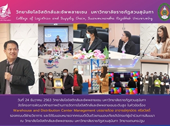 อาจารย์ศุภมิตร ศรีสวัสดิ์
รองคณบดีฝ่ายวิชาการ
และได้รับมอบหมายจากคณบดีเป็นตัวแทนมอบเกียรติบัตรแก่ผู้เข้าร่วมการสัมมนา
ณ วิทยาลัยโลจิสติกส์และซัพพลายเชน