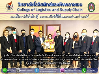ผู้บริหารวิทยาลัยโลจิสติกส์ฯ นำโดย
ดร.ฉัตรรัตน์ โหตระไวศยะ
คณบดีวิทยาลัยโลจิสติกส์และซัพพลายเชน
เข้ามอบกระเช้าแด่  รศ.ดร.ฤๅเดช เกิดวิชัย