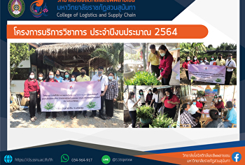 ดร.สุดารัตน์ พิมลรัตน์กานต์
รองคณบดีฝ่ายแผนและประกันคุณภาพ และทีมงาน
ลงพื้นที่บริการวิชาการ ณ
ชุมชนบ้านศาลาดิน อำเภอพุทธมณฑล
จังหวัดนครปฐม