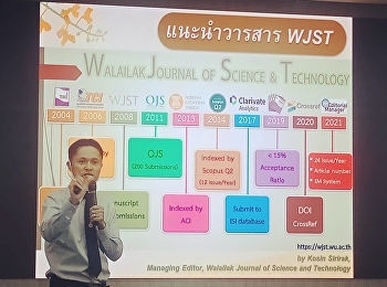 อบรมโครงการพัฒนาวารสารสู่ระดับนานาชาติ
ประจำปีงบประมาณ 2564