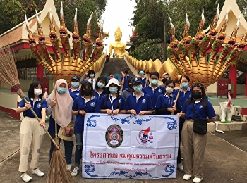 โครงการอบรมคุณธรรมจริยธรรม
ประจำปีการศึกษา 2563