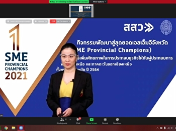 Increasing Business Potential for Small
Entrepreneurs Project, activities to
develop the ultimate SME provinces (SME
Provincial Champions), 37 provinces in
northern and north-eastern region in
2021