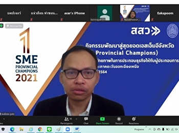 Increasing Business Potential for Small
Entrepreneurs Project, activities to
develop the ultimate SME provinces (SME
Provincial Champions), 37 provinces in
northern and north-eastern region in
2021
