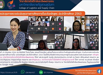 การตรวจประเมินคุณภาพการศึกษาภายใน
ระดับหลักสูตร ประจำปีการศึกษา 2563