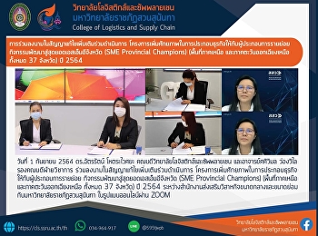 Jointly signed the amendment agreement
to operate Project to increase business
potential for small entrepreneurs
Activities to develop to the best of SME
Provincial Champions (Northern Area and
the Northeast of all 37 provinces) in
2021