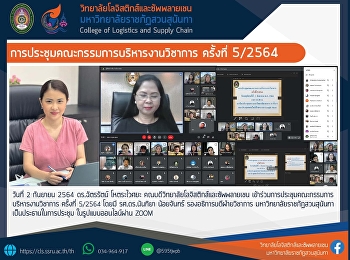 Academic Management Committee Meeting
No. 5/21