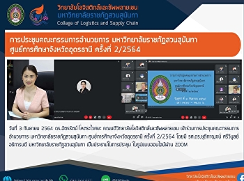 2nd/2021 Board of Directors of Udon
Thani Education Center Meeting