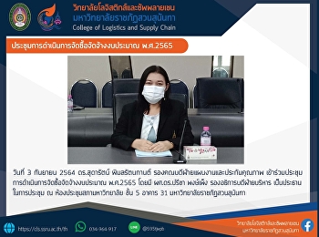 Procurement Budget Meeting, Fiscal year
2022