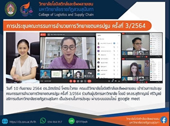 3rd/2021 Board of Directors of Nakhon
Pathom Meeting