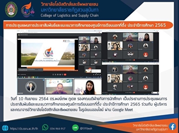 การประชุมแผนการประชาสัมพันธ์และแนะแนวการศึกษาของศูนย์การเรียนนอกที่ตั้ง
ประจำปีการศึกษา 2565