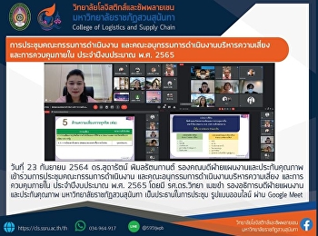 Implementation committee meeting and the
Risk Management Operations Sub-Committee
and internal control Fiscal Year 2022