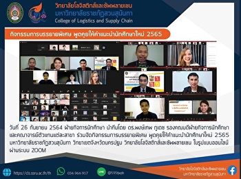 Special lecture activity of Talking and
giving advice to new students in 2022